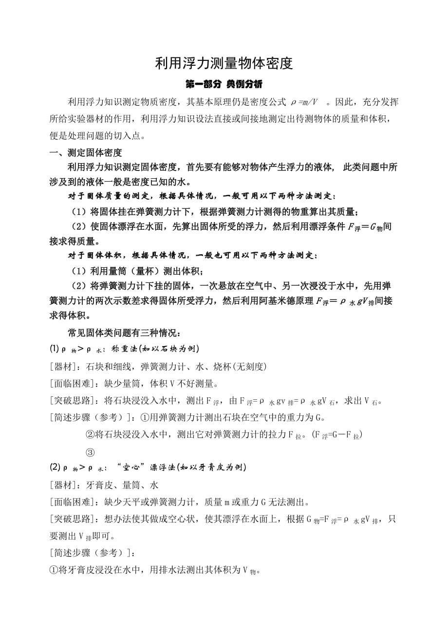 利用浮力测量物体密度_第1页