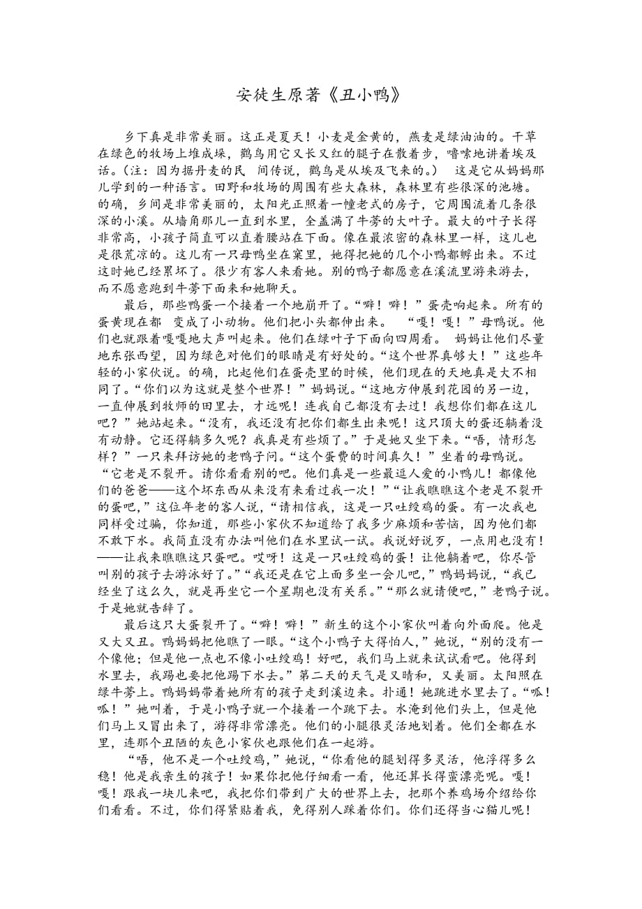 语文人教版二年级下册安徒生原著《丑小鸭》_第1页