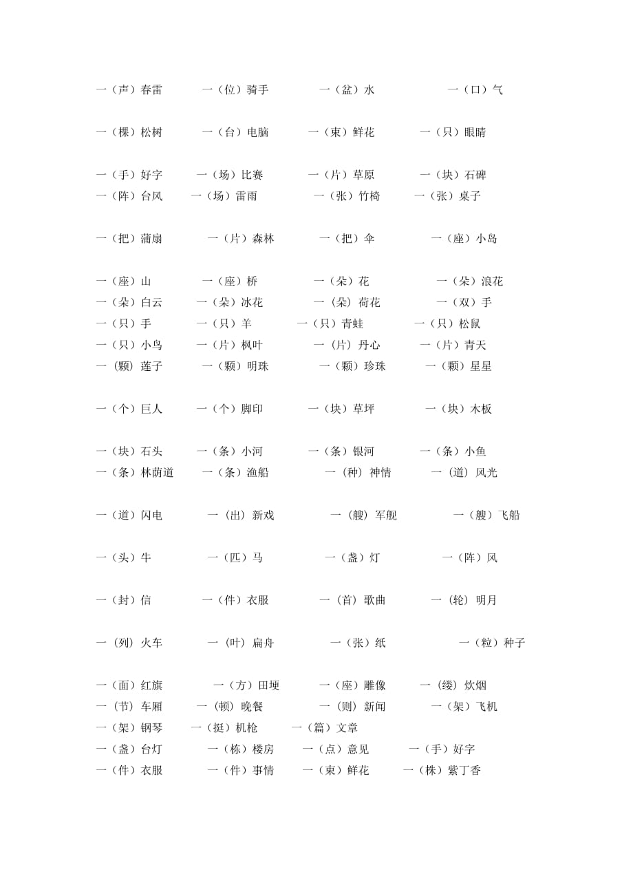 量词答案大全_第1页