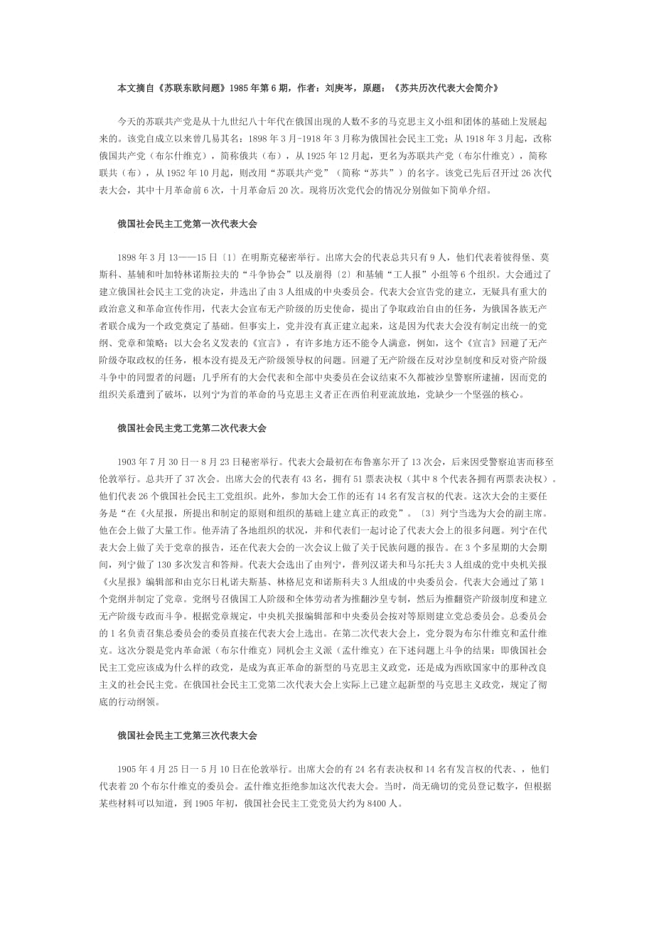 苏共历次大会_第1页