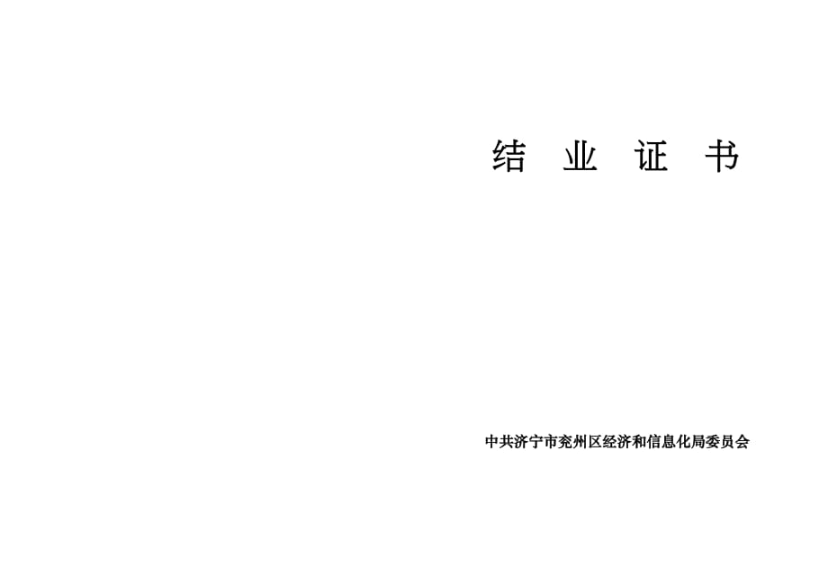 入党培训结业证_第1页