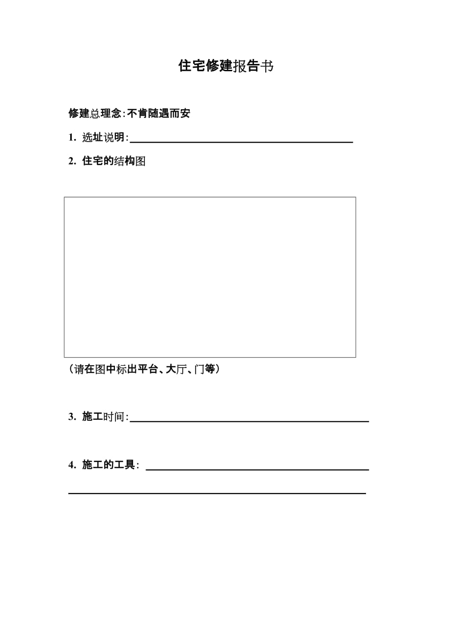 语文人教版四年级上册蟋蟀住宅图_第1页