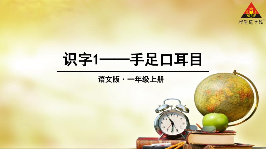 识字1手足口耳目__第1页