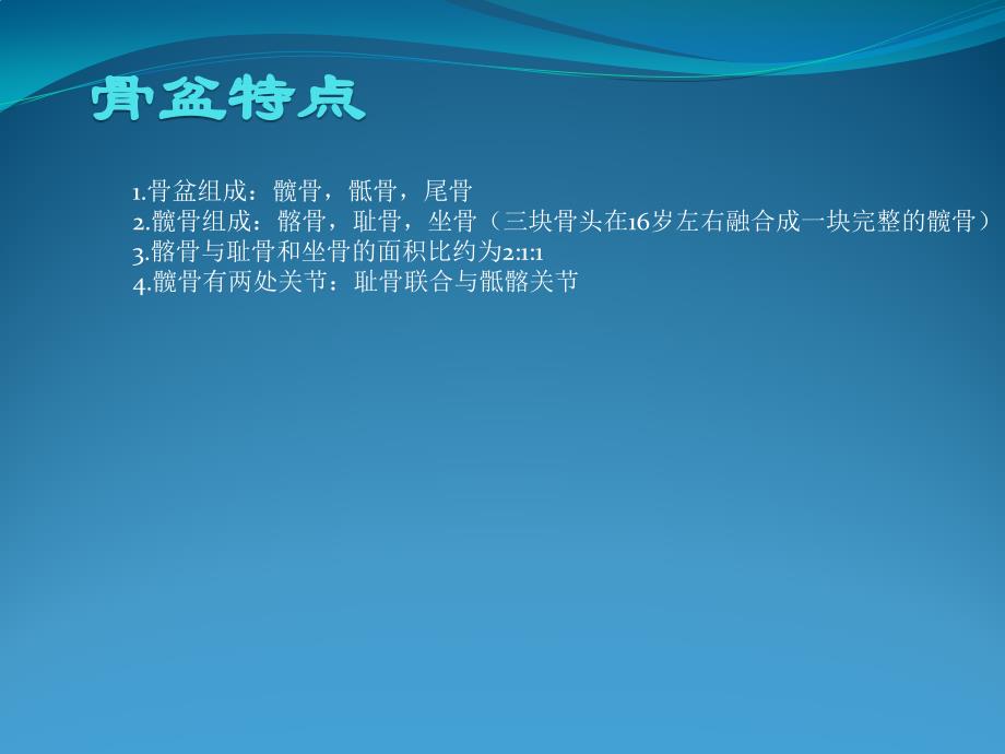 骨盆-医学课件_第1页