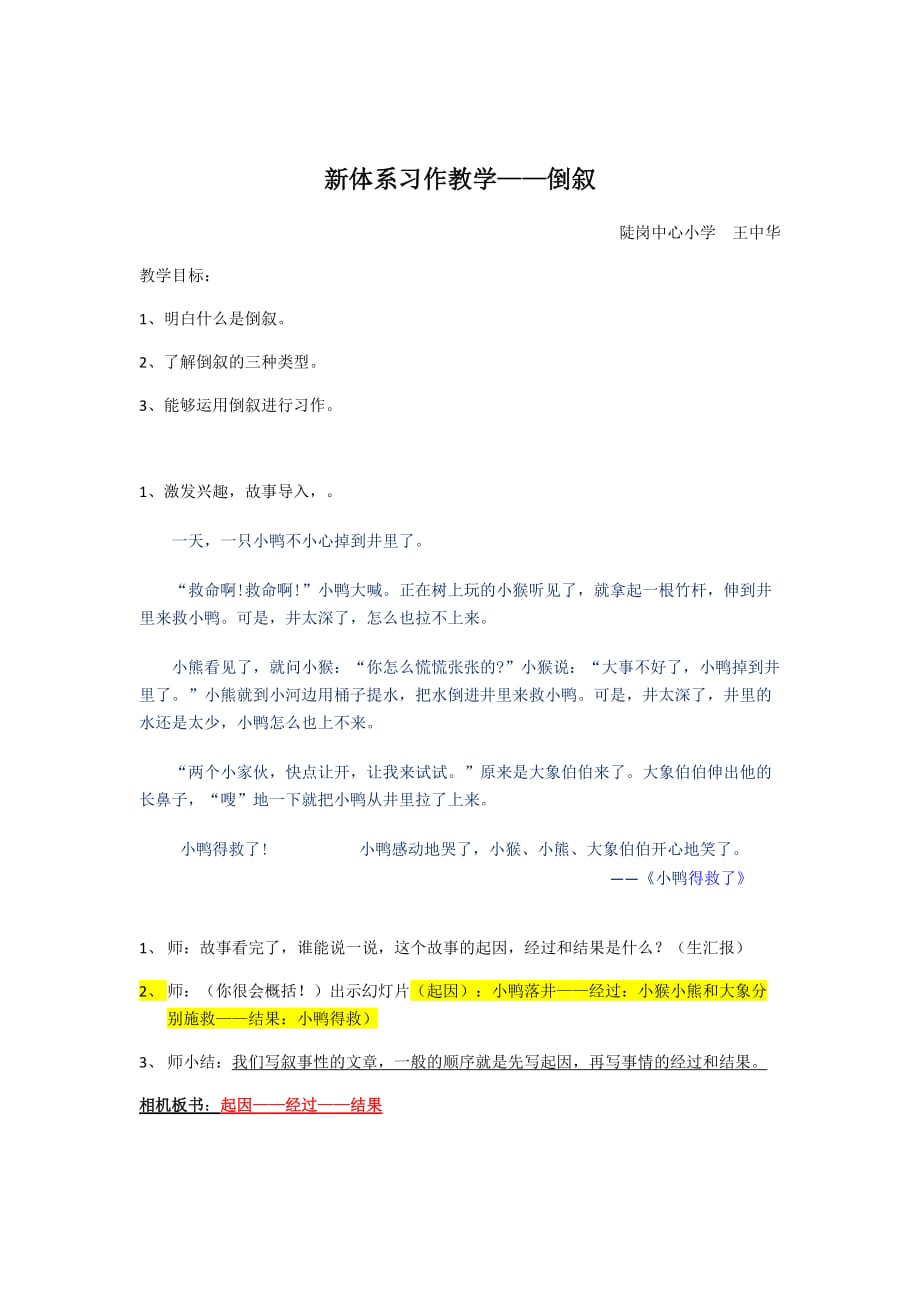 语文人教版三年级下册叙述顺序——倒叙_第1页