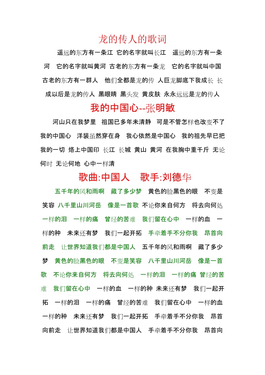 龙的传人的歌词_第1页