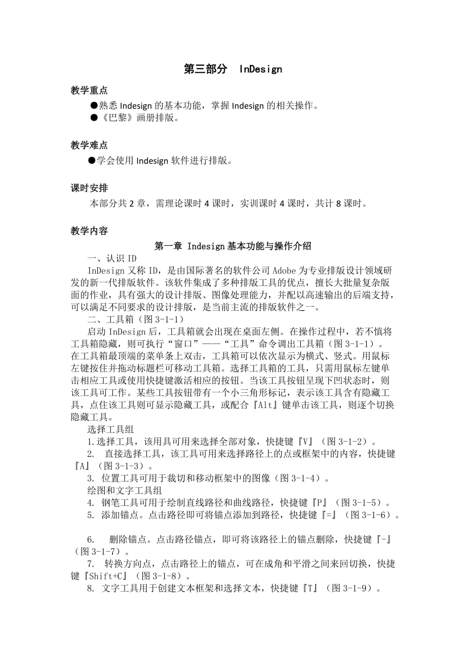 平面设计全套配套课件教学资源包3第三部分indesign_第1页