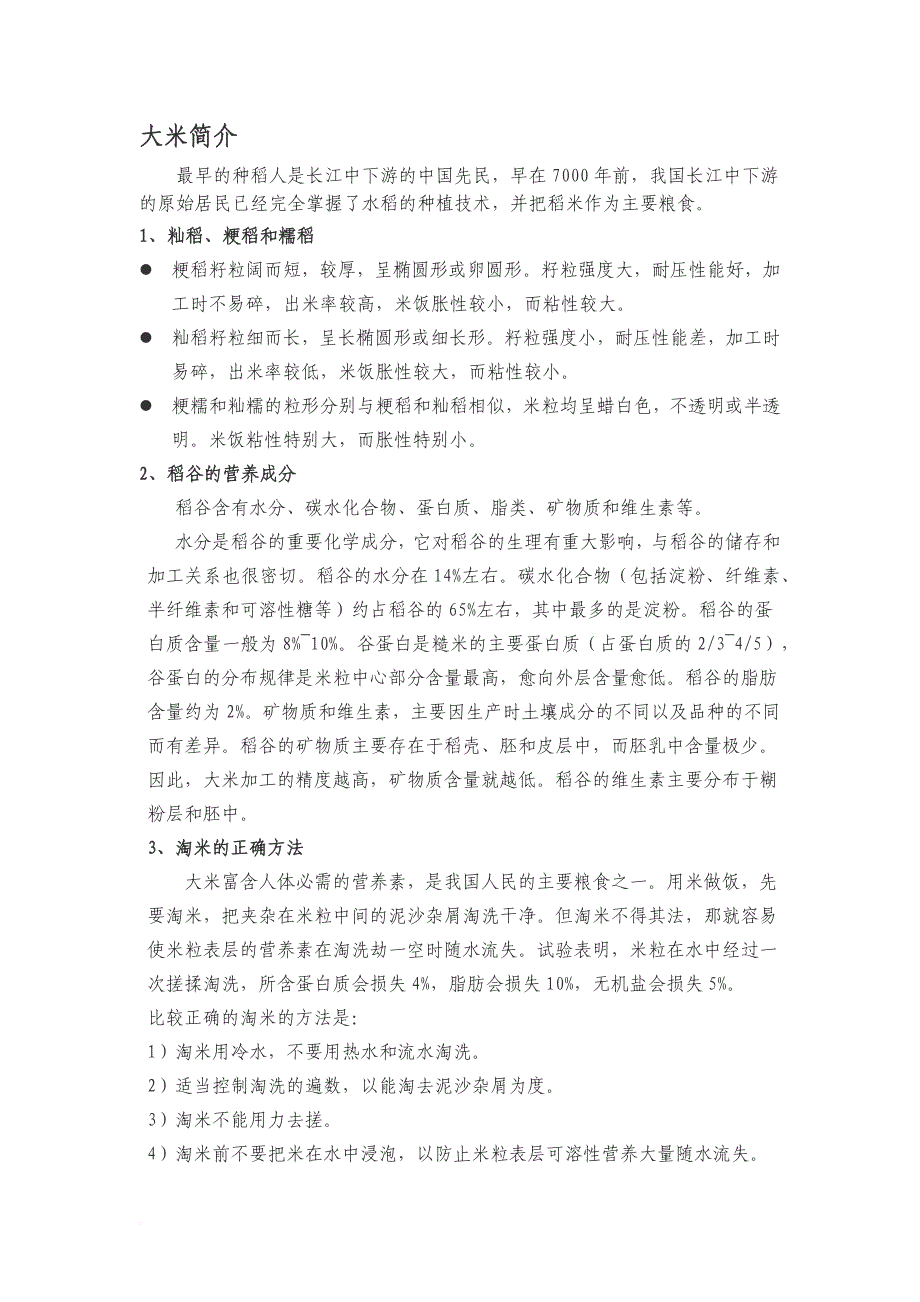 大米资料整理_第1页