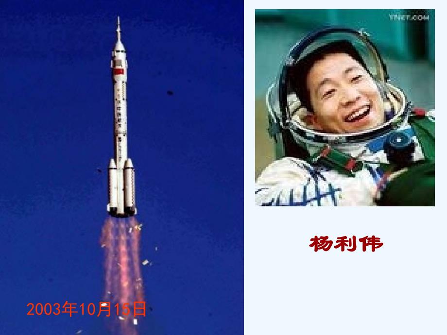 语文人教版四年级上册32飞船上的乘客_第1页