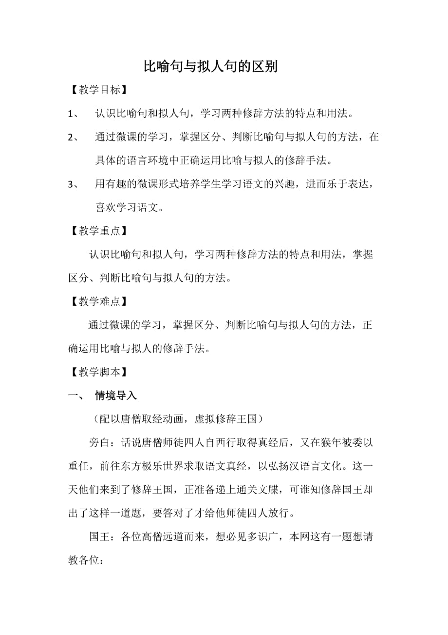 语文人教版四年级上册比喻句与拟人句的区别_第1页
