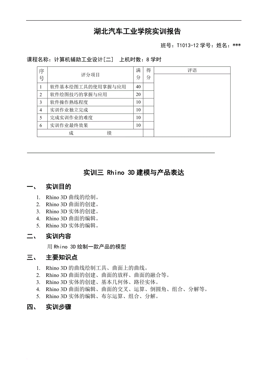 工业造型作业----犀牛_第1页