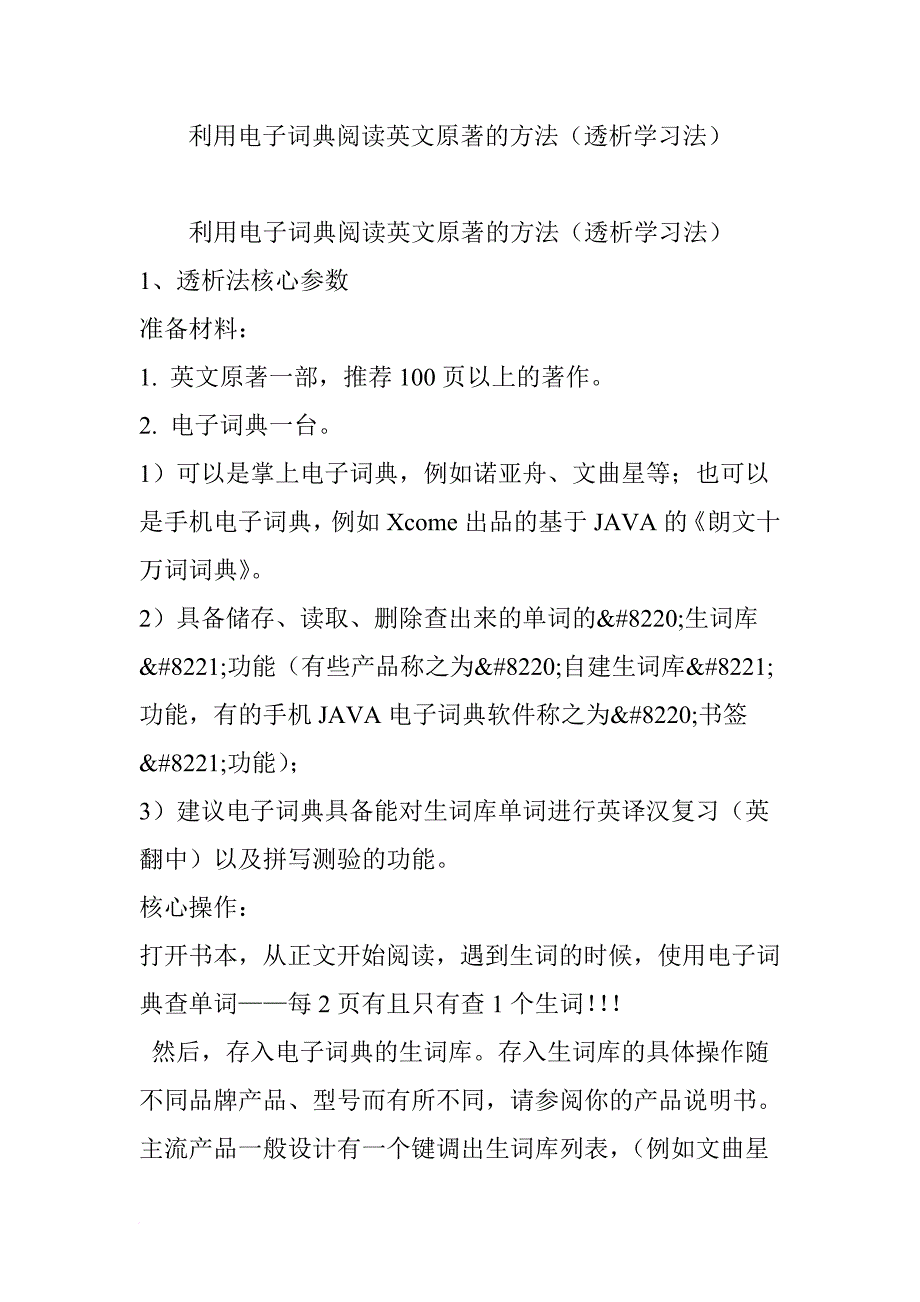 利用电子词典阅读英文原著的方法(透析学习法)_第1页