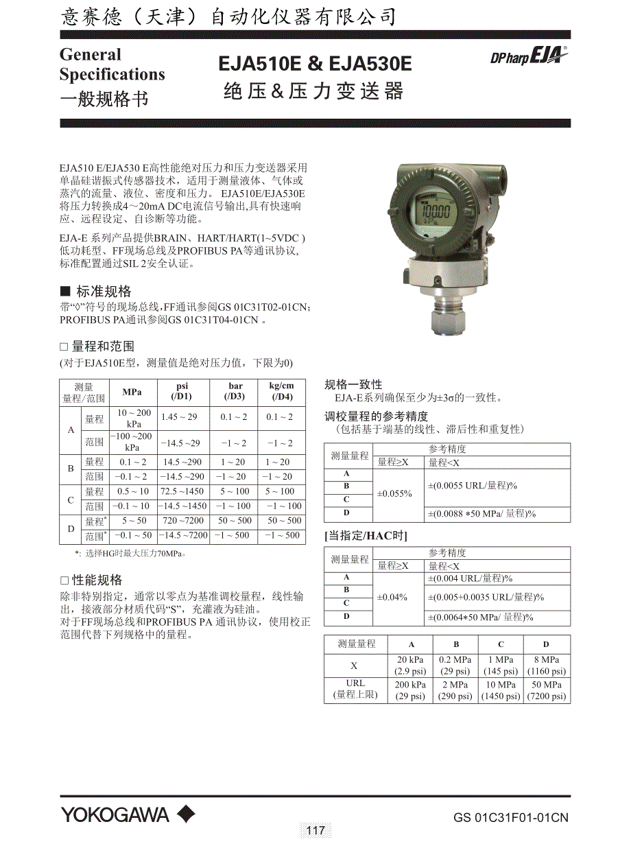 eja510e530e绝对压力和压力变送器选型资料_第1页