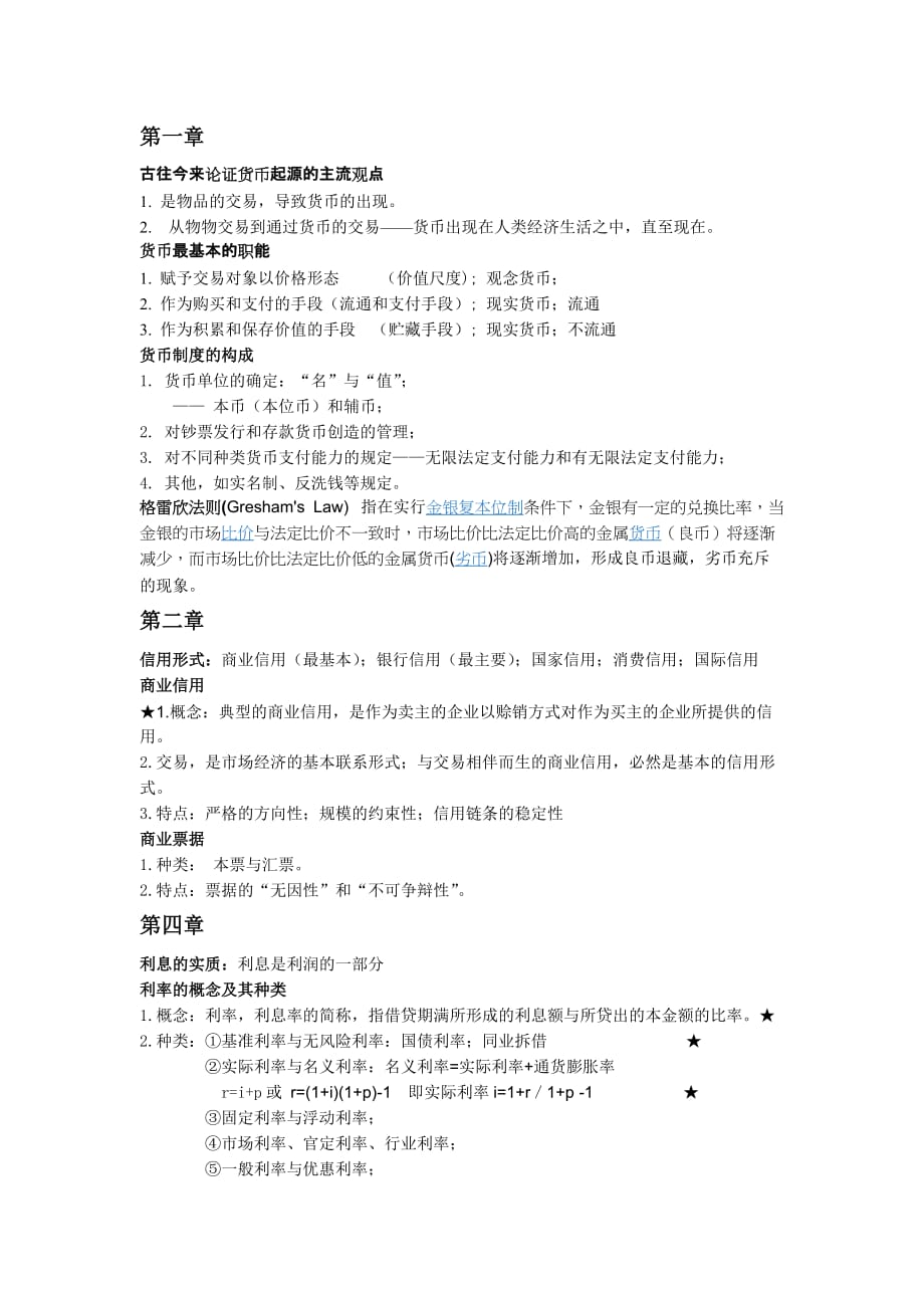 金融学29148new_第1页