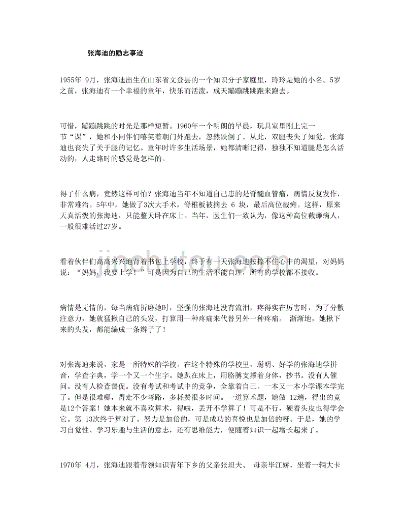 张海迪励志故事_第1页