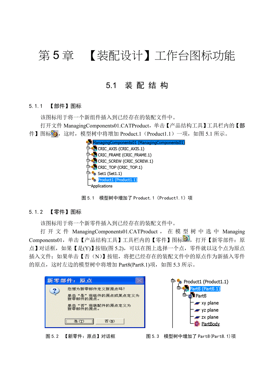 catia装配工作台图标功能_第1页
