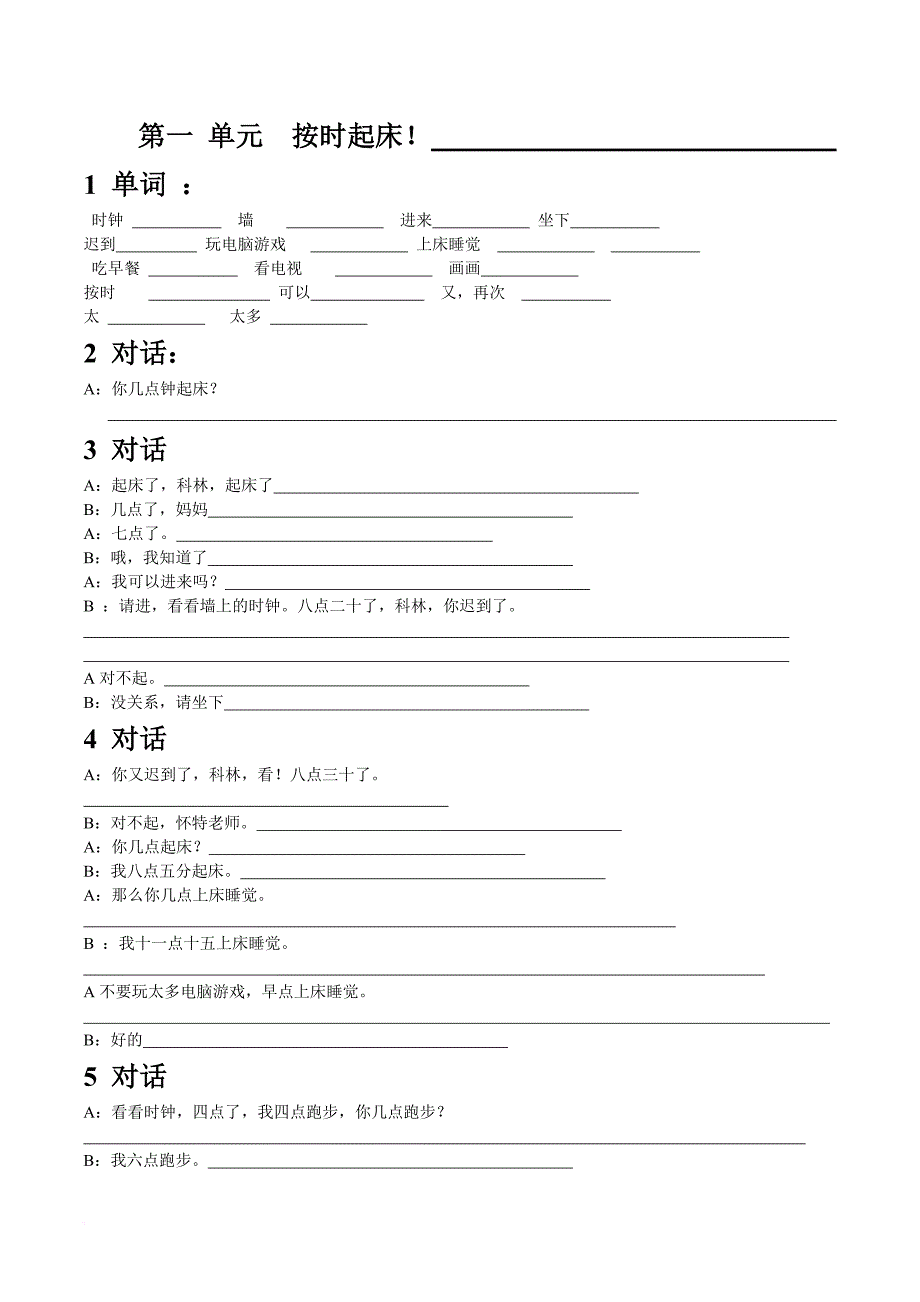 陕西旅游版小学英语课本汉语翻译五年级上.doc_第1页