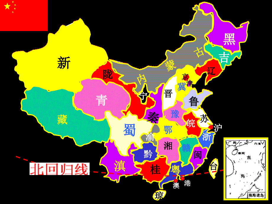 34个省级行政区的名称和位置巧记资料_第1页