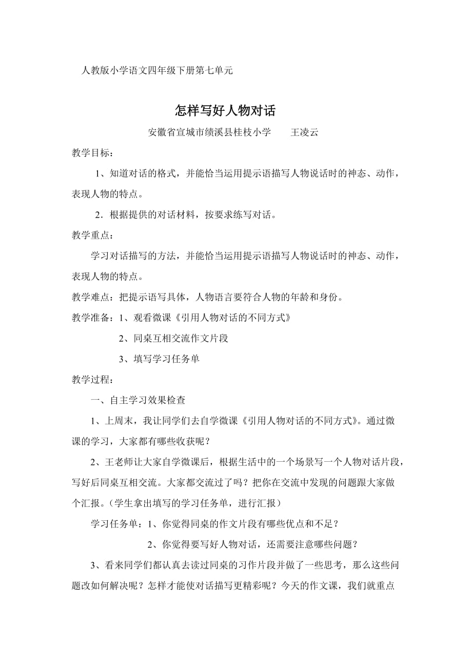 语文人教版四年级下册怎样写好人物对话_第1页