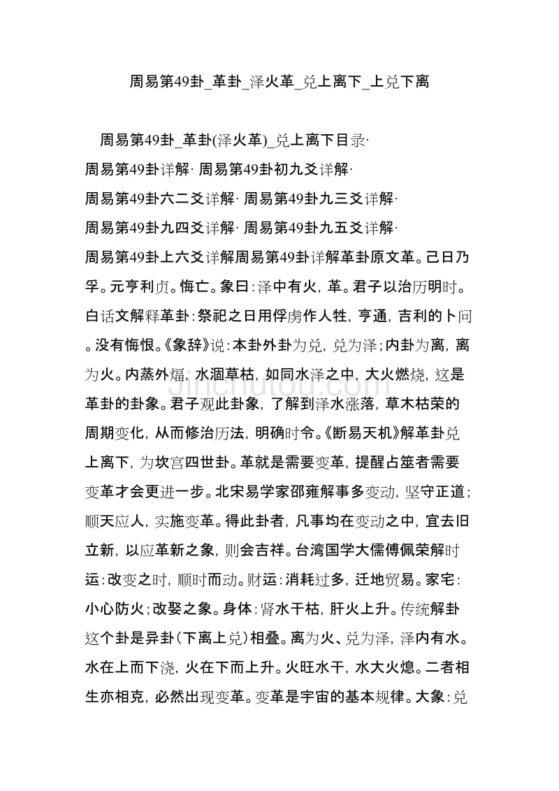 周易第49卦-卦-泽火-兑上离下-上兑下离_第1页