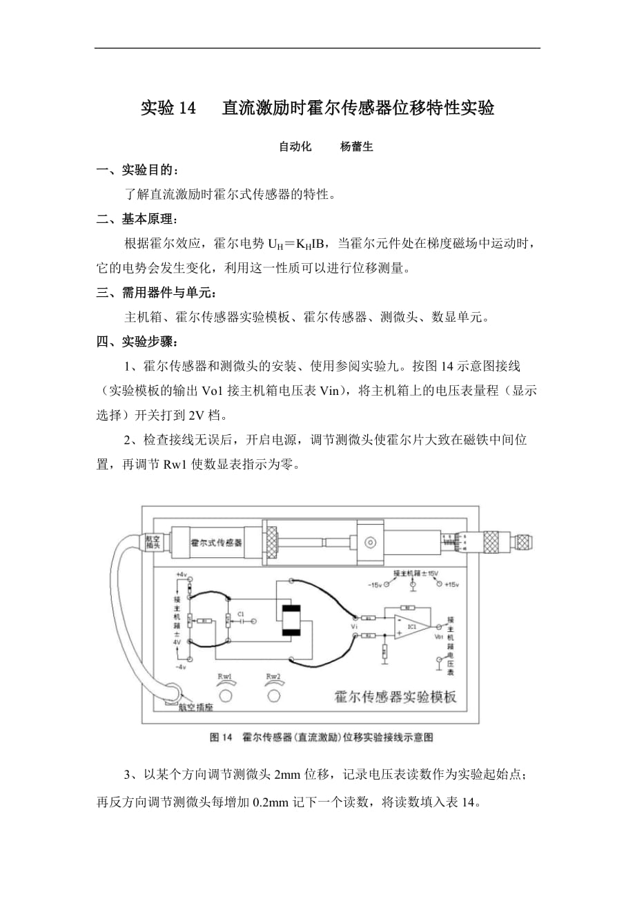 霍尔传感器位移特性实验.doc_第1页
