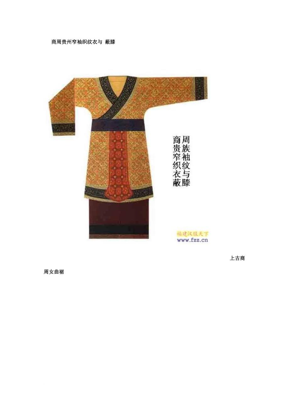 历代汉服经典款式图集_第1页