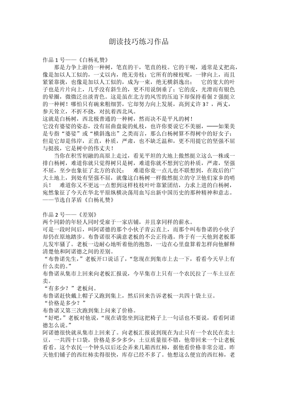 语文人教版五年级上册朗读技巧之有声语言练习_第1页