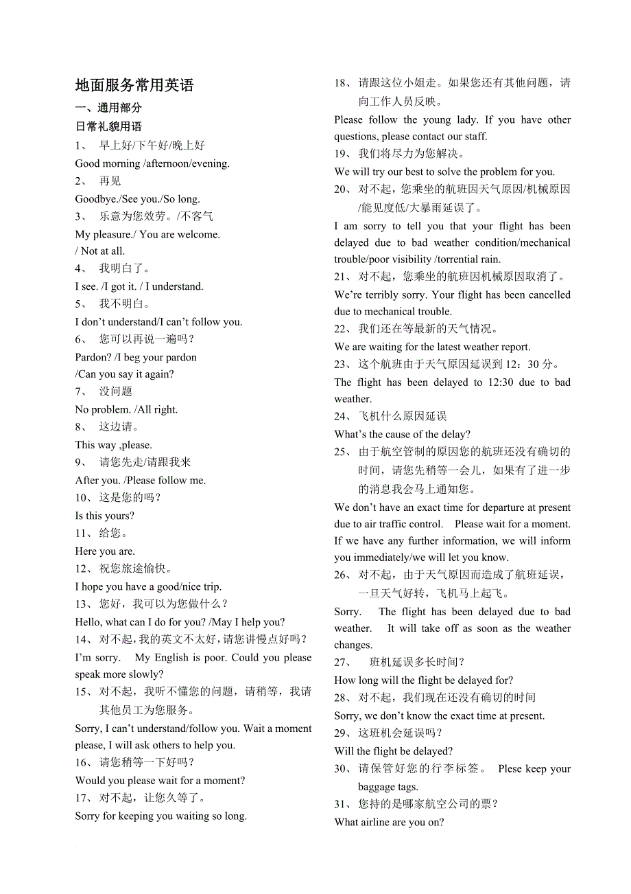 航空地服英语500句.doc_第1页