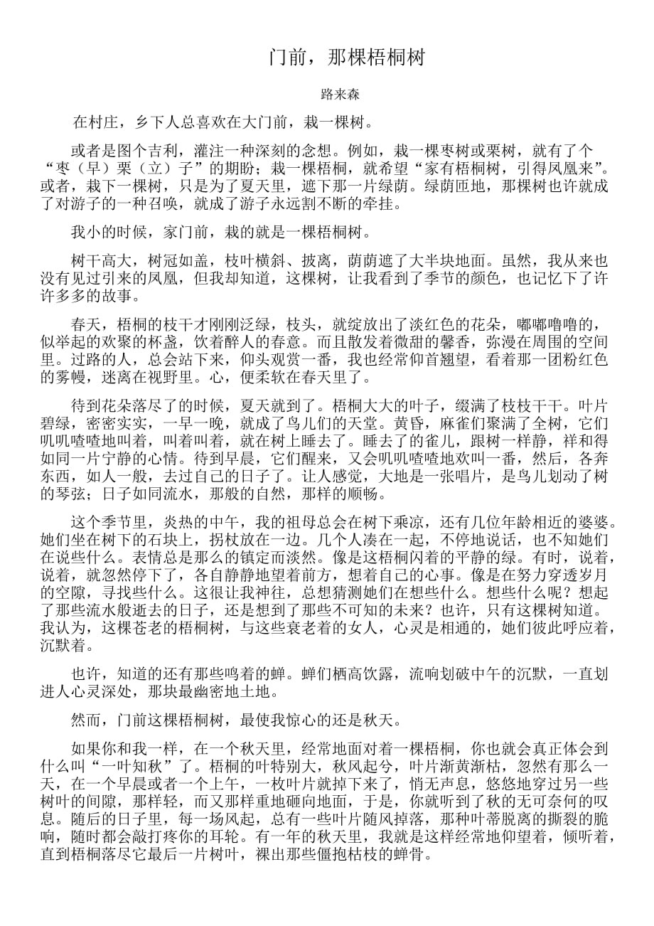 语文人教版五年级上册阅读材料1_第1页