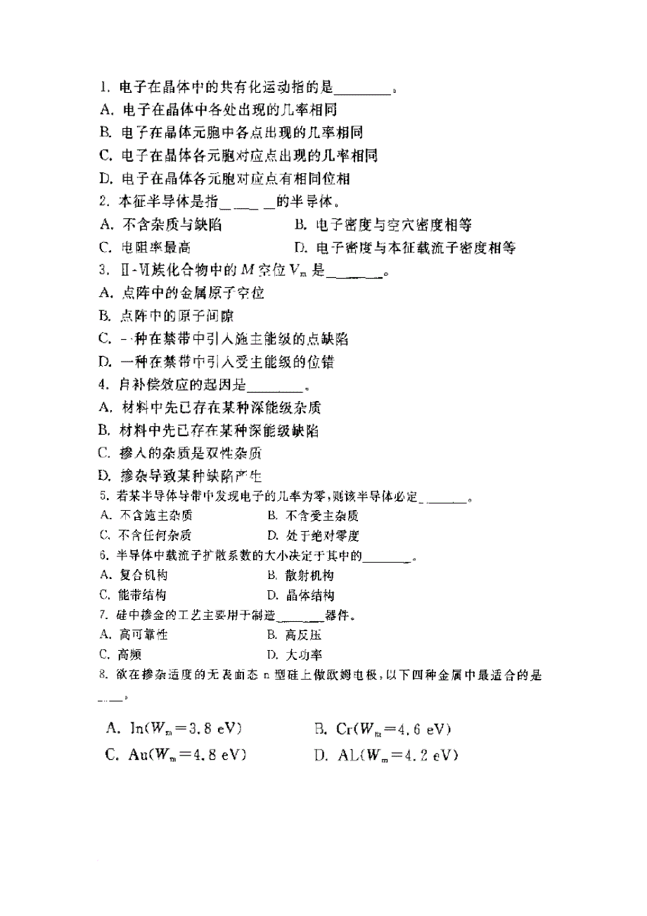 半导体物理考试复习题_第1页