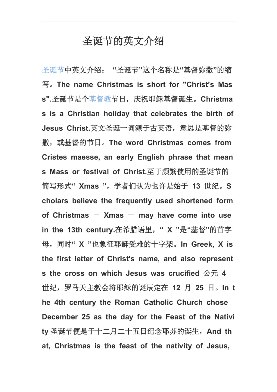 圣诞节的英文介绍_第1页
