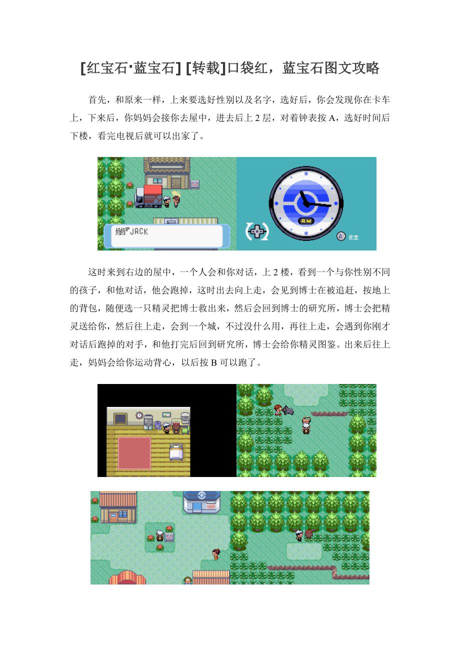 口袋红-蓝宝石图文攻略_第1页