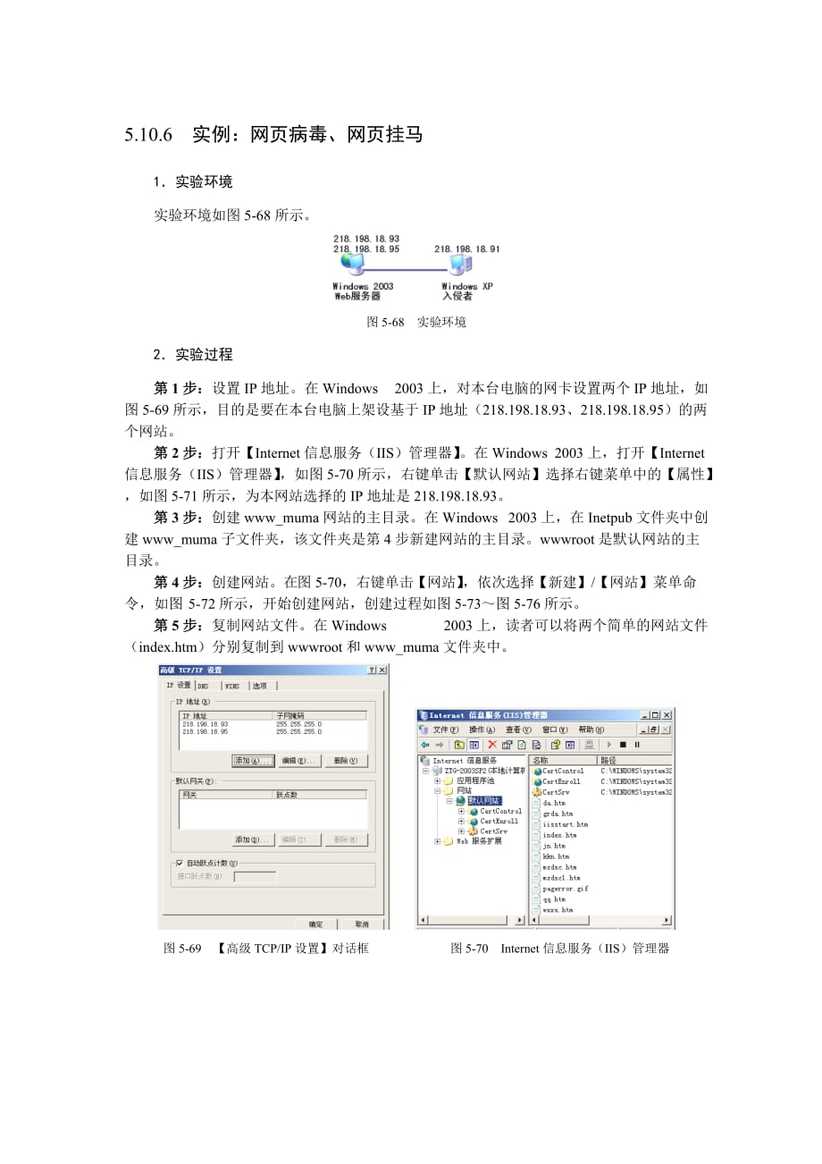 计算机安全技术tools教程课件5.10.6实例：网页病毒、网页挂马_第1页