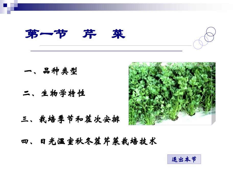 蔬菜栽培09-01_第1页