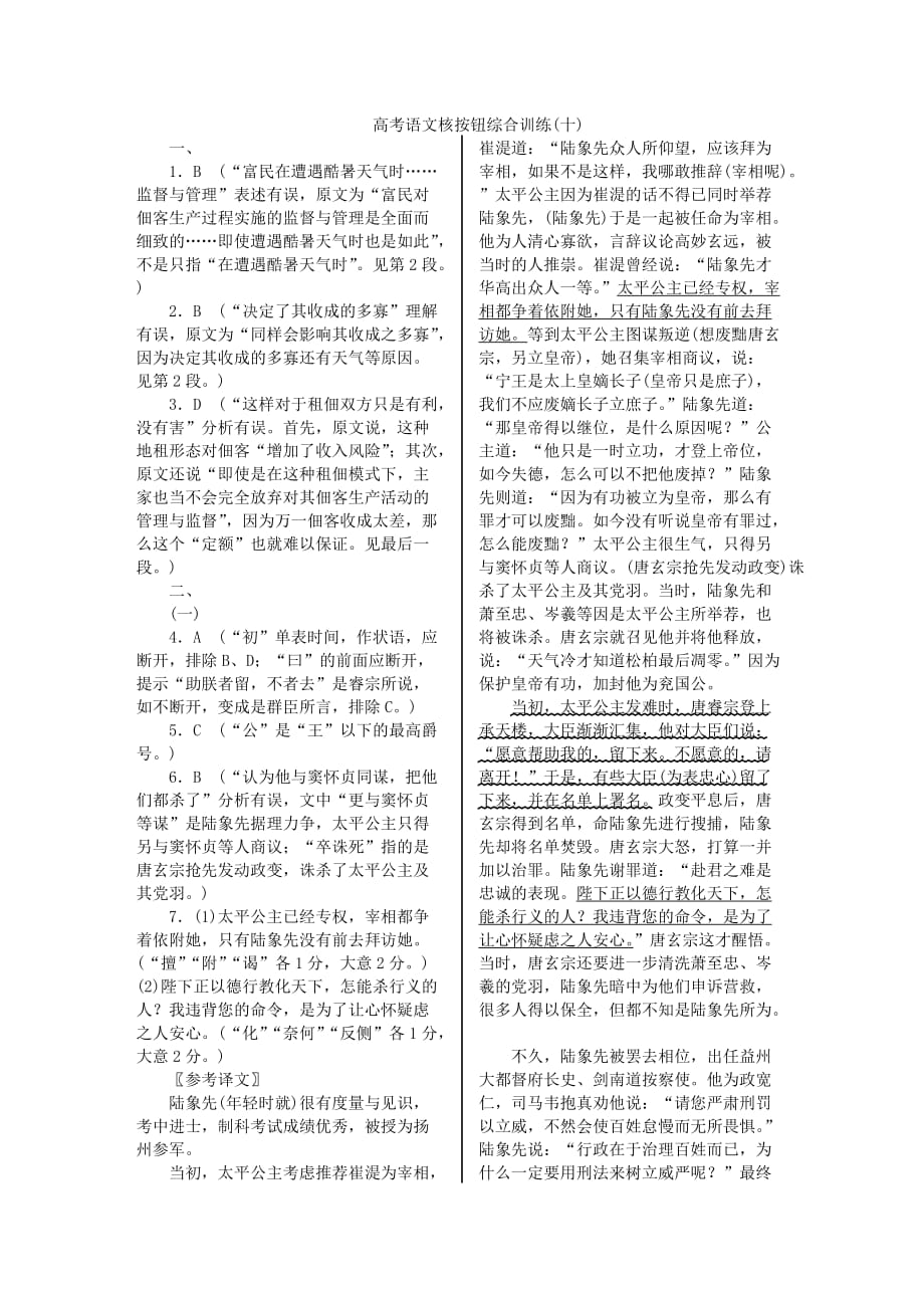 高考语文核按钮综合训练十答案.doc_第1页