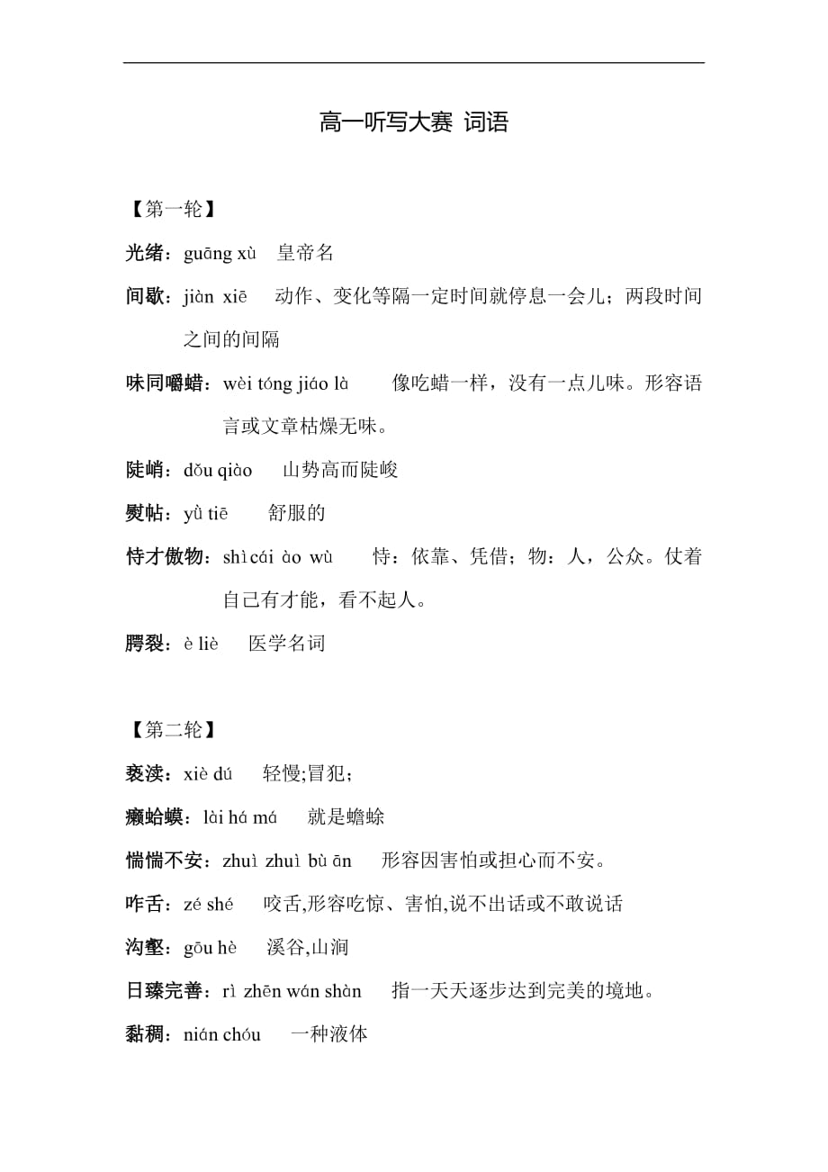 听写大赛词语_第1页