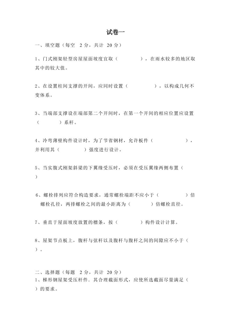 钢结构设计试卷一--附答案.doc_第1页