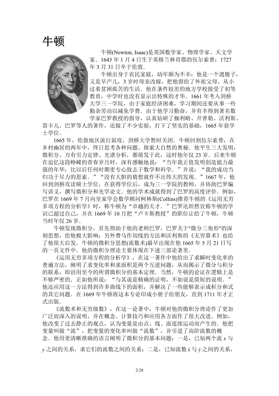 经济数学基础全套配套课件第三版顾静相2牛顿_第1页