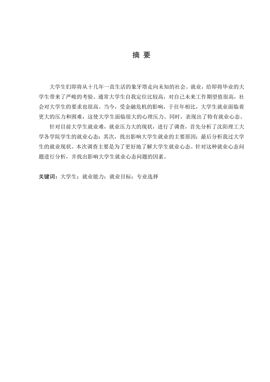 统计学论文.doc_第1页