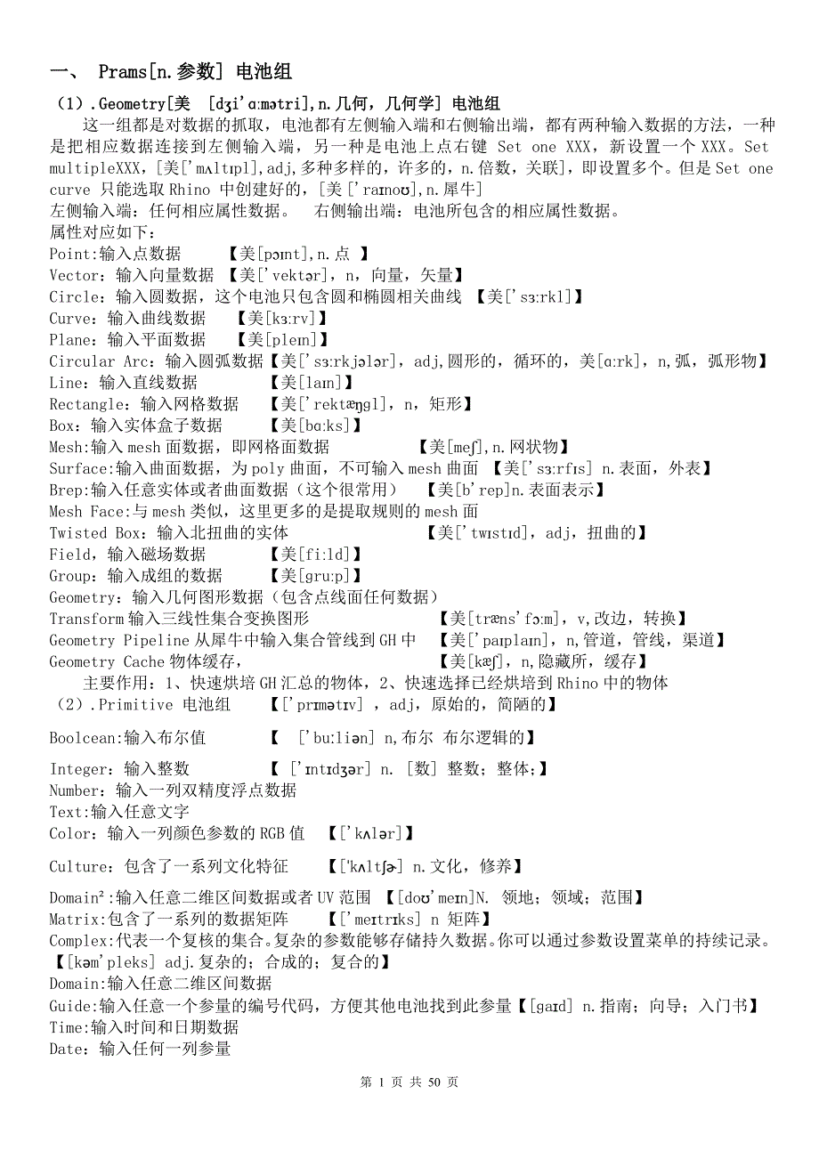 grasshopper学习手册笔记含英文注解资料_第1页