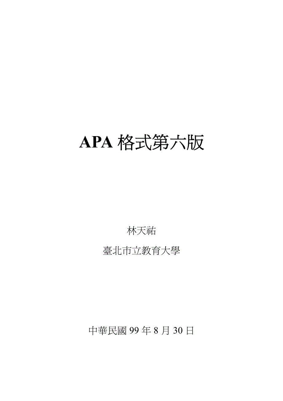 apa第六版手册中译本资料_第1页