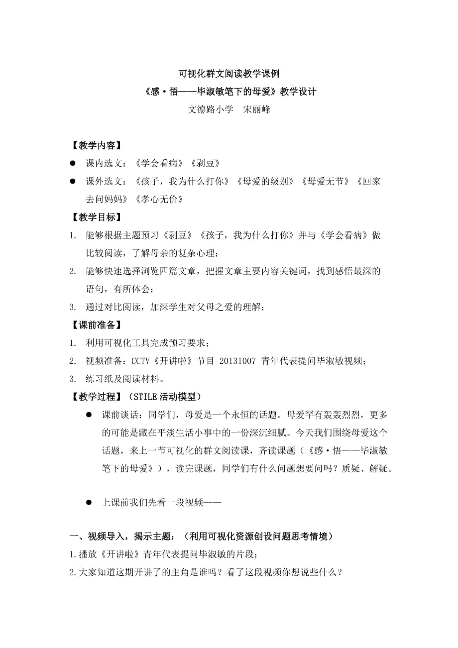 语文人教版五年级上册《感悟——毕淑敏笔下的母爱》可视化群文阅读_第1页