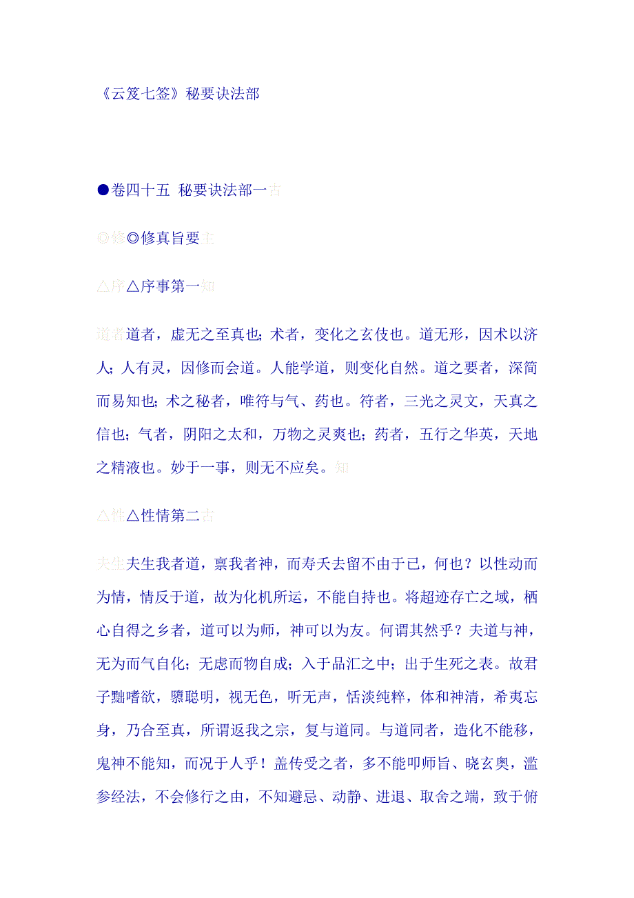 《云笈七签》秘要诀法部_第1页