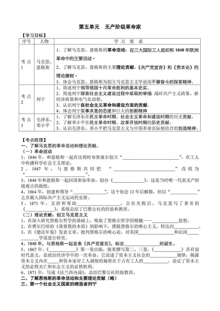 第五单元无产阶级革命家_第1页