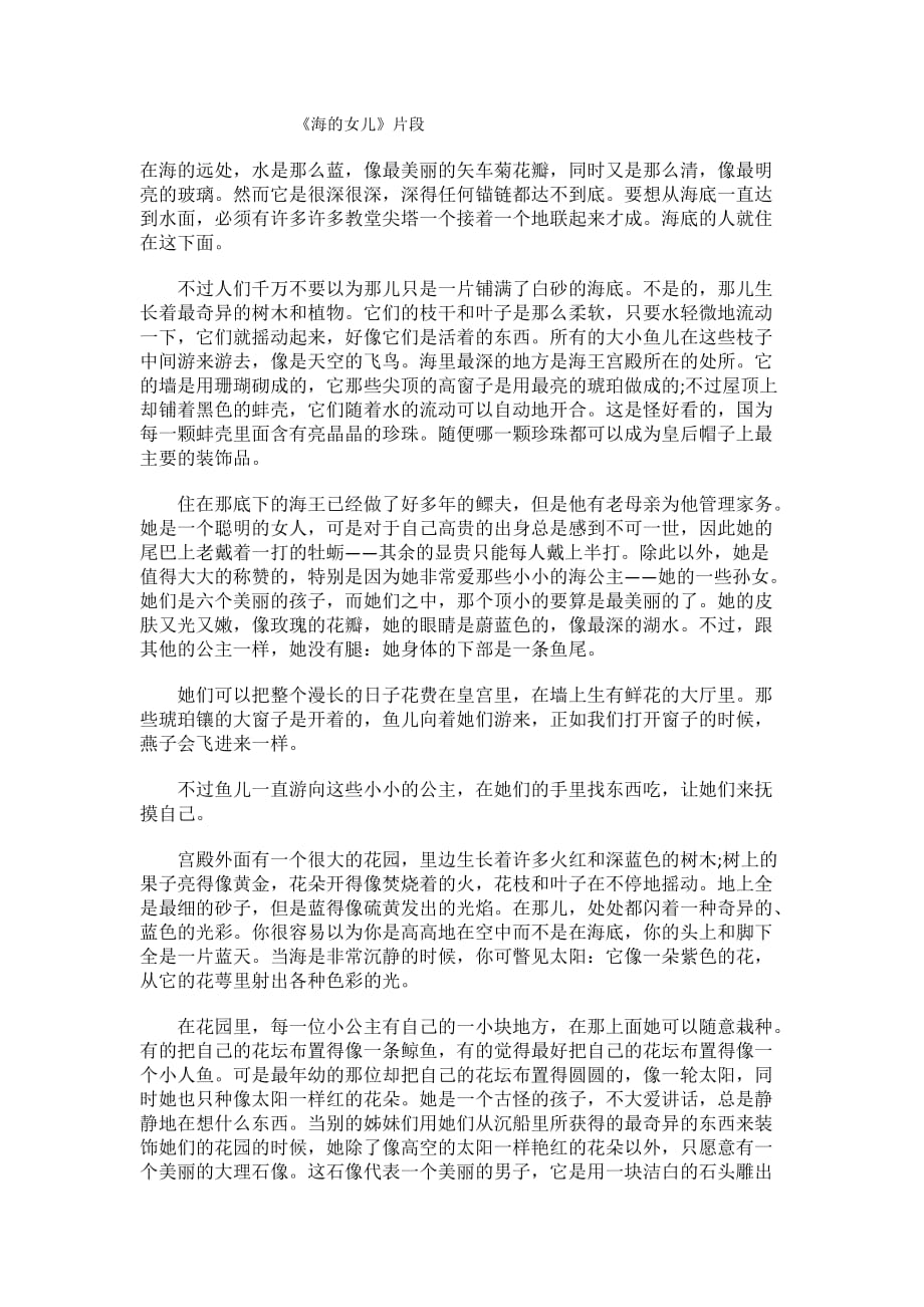 语文人教版六年级下册安徒生童话节选_第1页