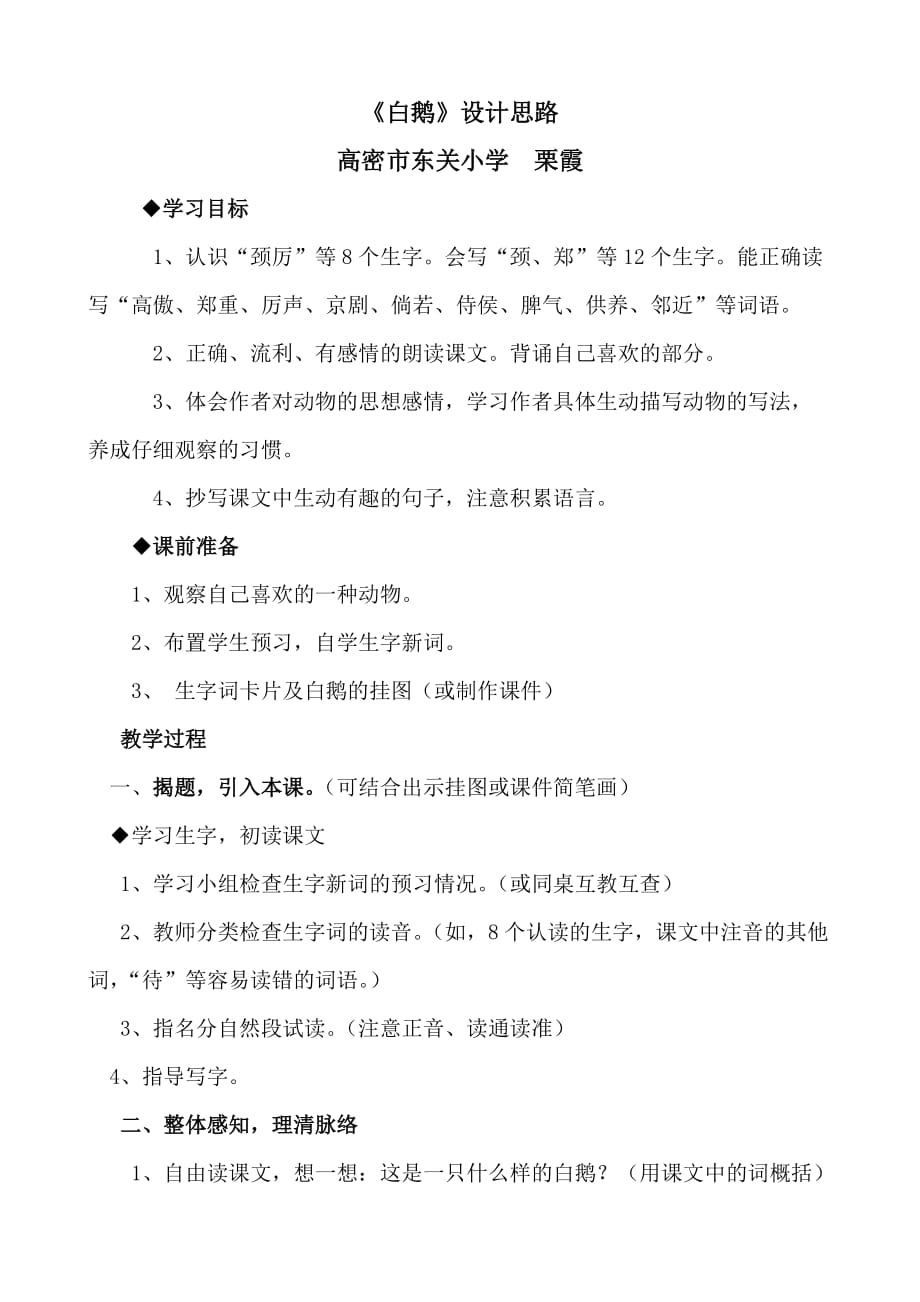 语文人教版四年级上册13_第1页