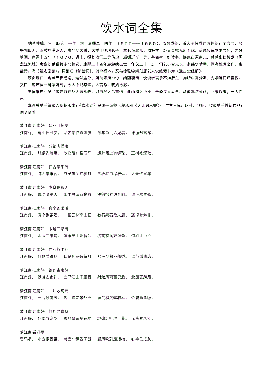饮水词全集.doc_第1页