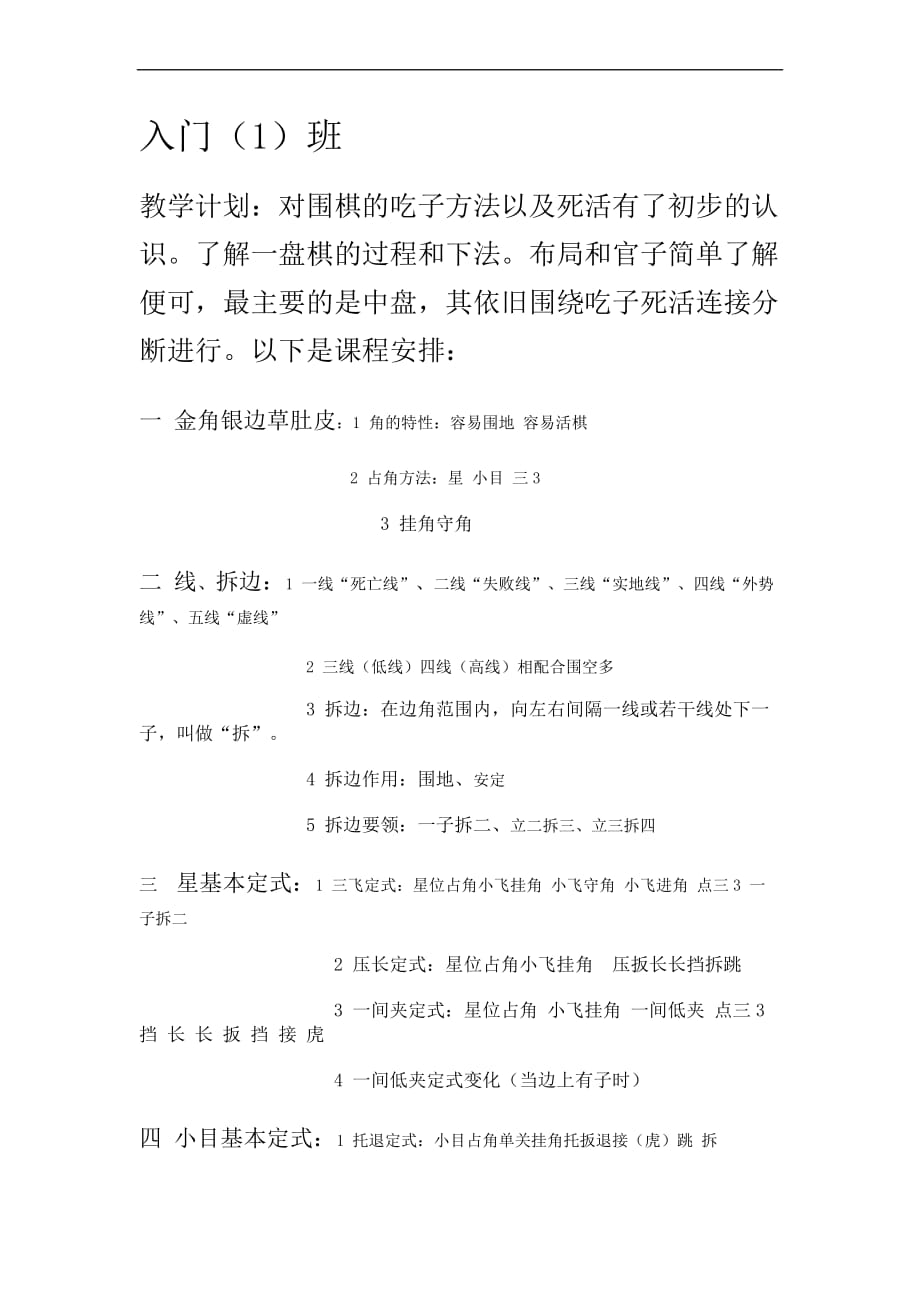 围棋教学大纲_第1页