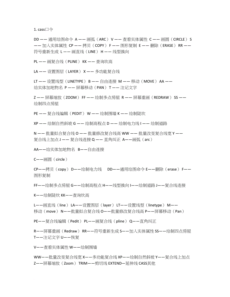 南方cass简明教程_第1页
