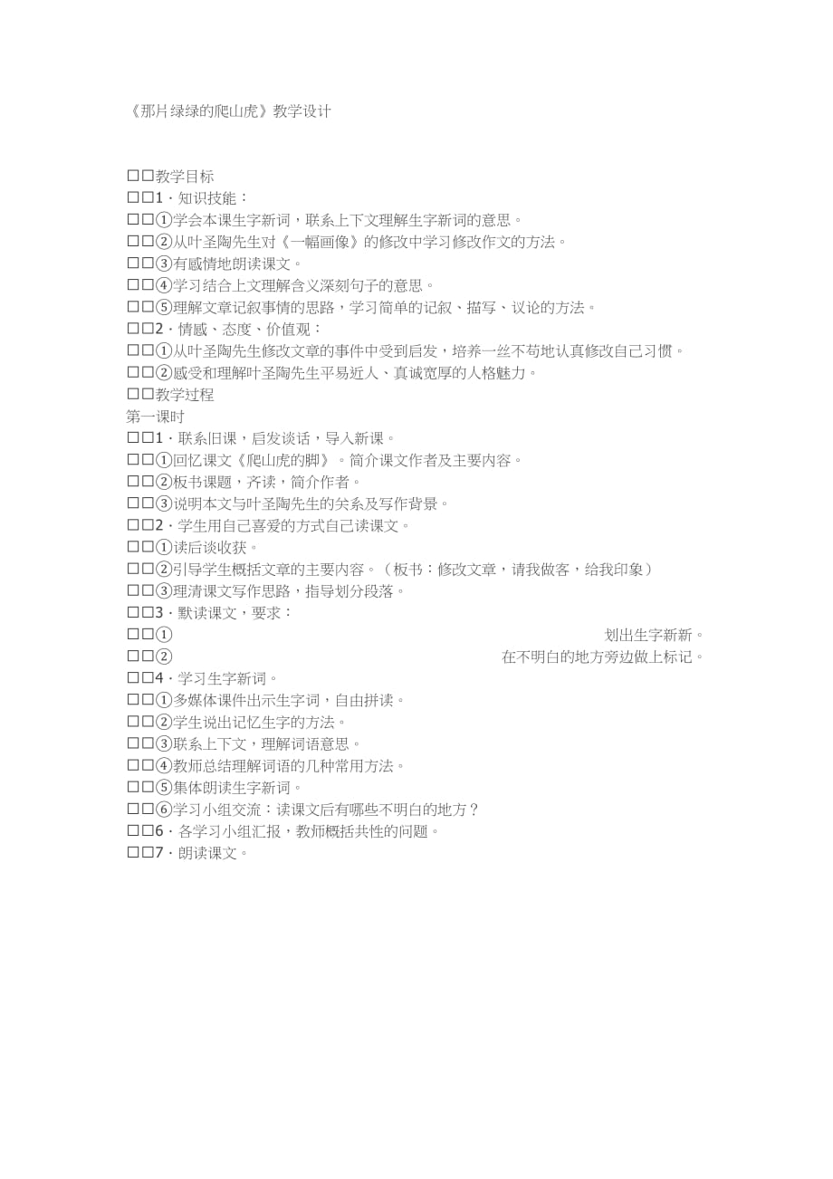 语文人教版四年级上册26_第1页